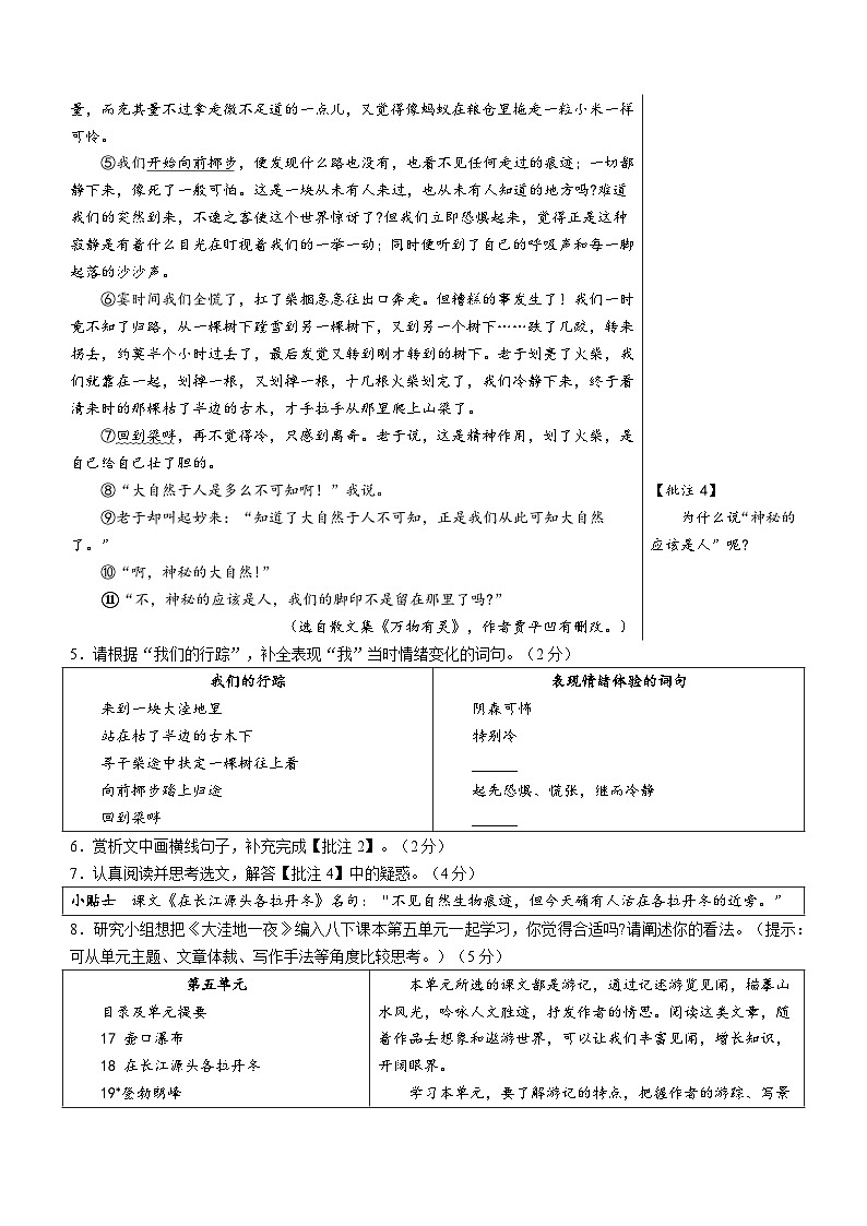 浙江省嘉兴市2022-2023学年八年级下学期期末语文试题第3页