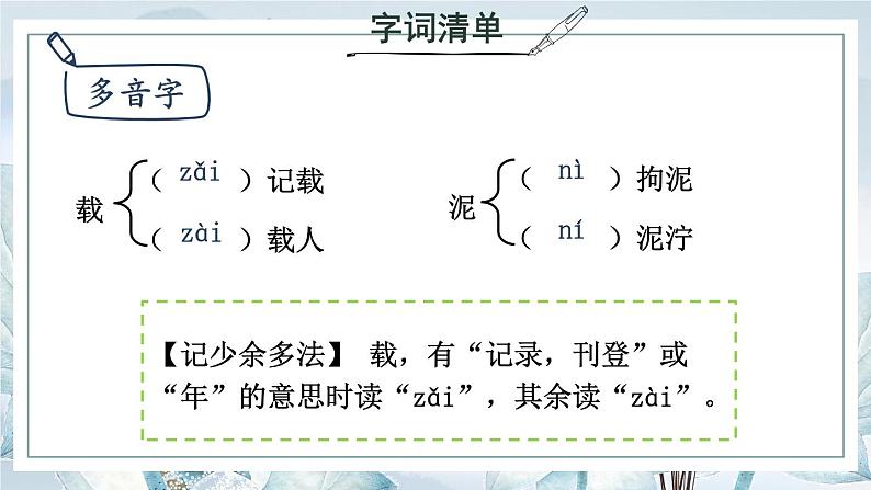 第16课《驱遣我们的想象》课件2023-2024学年统编版语文九年级下册第7页