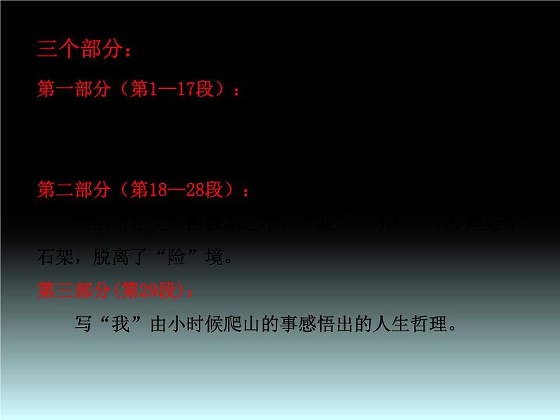 第14课《走一步，再走一步》课件-2023-2024学年统编版语文七年级上册第8页