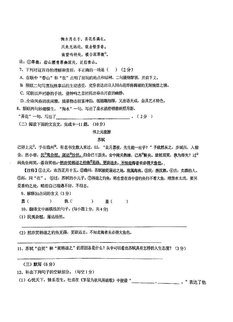 江西省新余市第四中学2023-2024学年九年级下学期开学考试语文试卷第2页