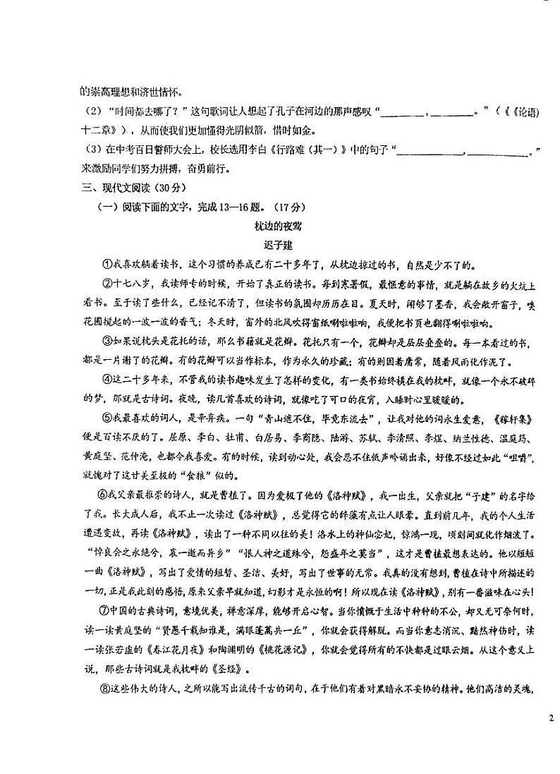 江西省新余市第四中学2023-2024学年九年级下学期开学考试语文试卷第3页