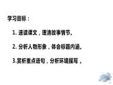 第17课《孤独之旅》课件+2023—2024学年统编版语文九年级上册