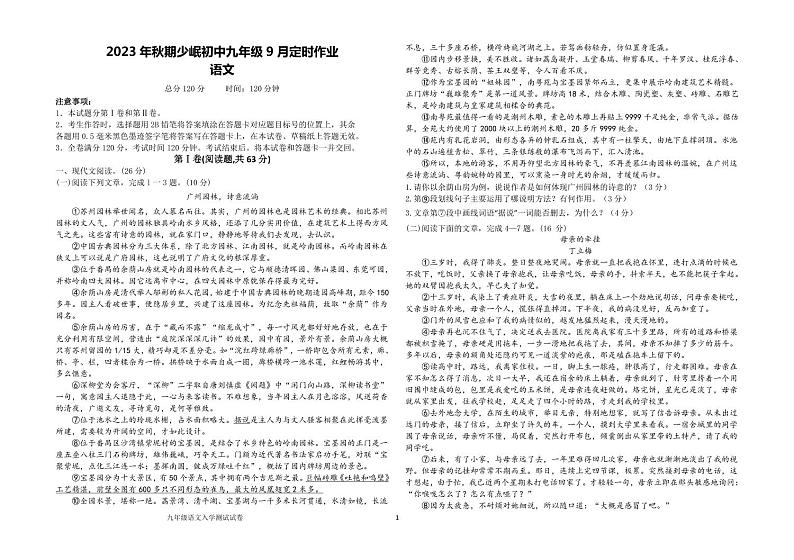 四川省泸州市合江少岷初中2023-2024学年九年级上学期9月月考语文试题第1页