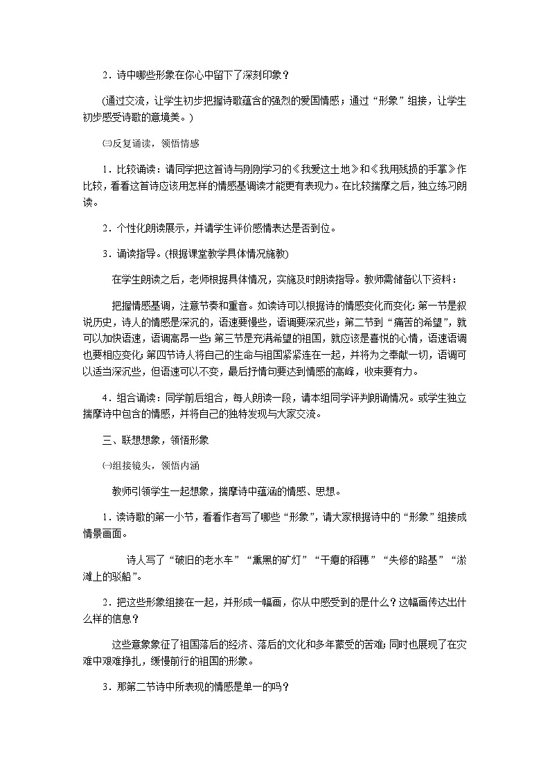 统编版语文九年级下册 1祖国啊，我亲爱的祖国（教案）第2页