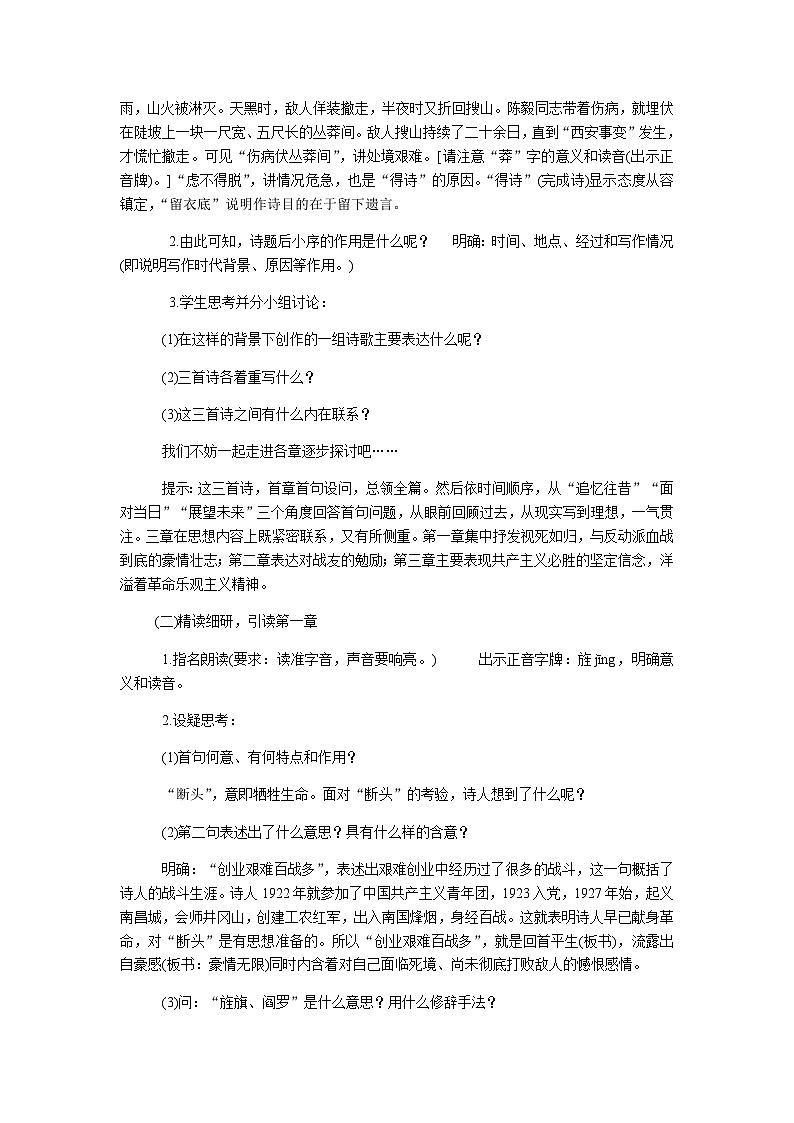统编版语文九年级下册 2.梅岭三章（教案）第2页