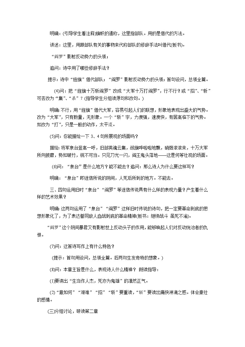 统编版语文九年级下册 2.梅岭三章（教案）第3页