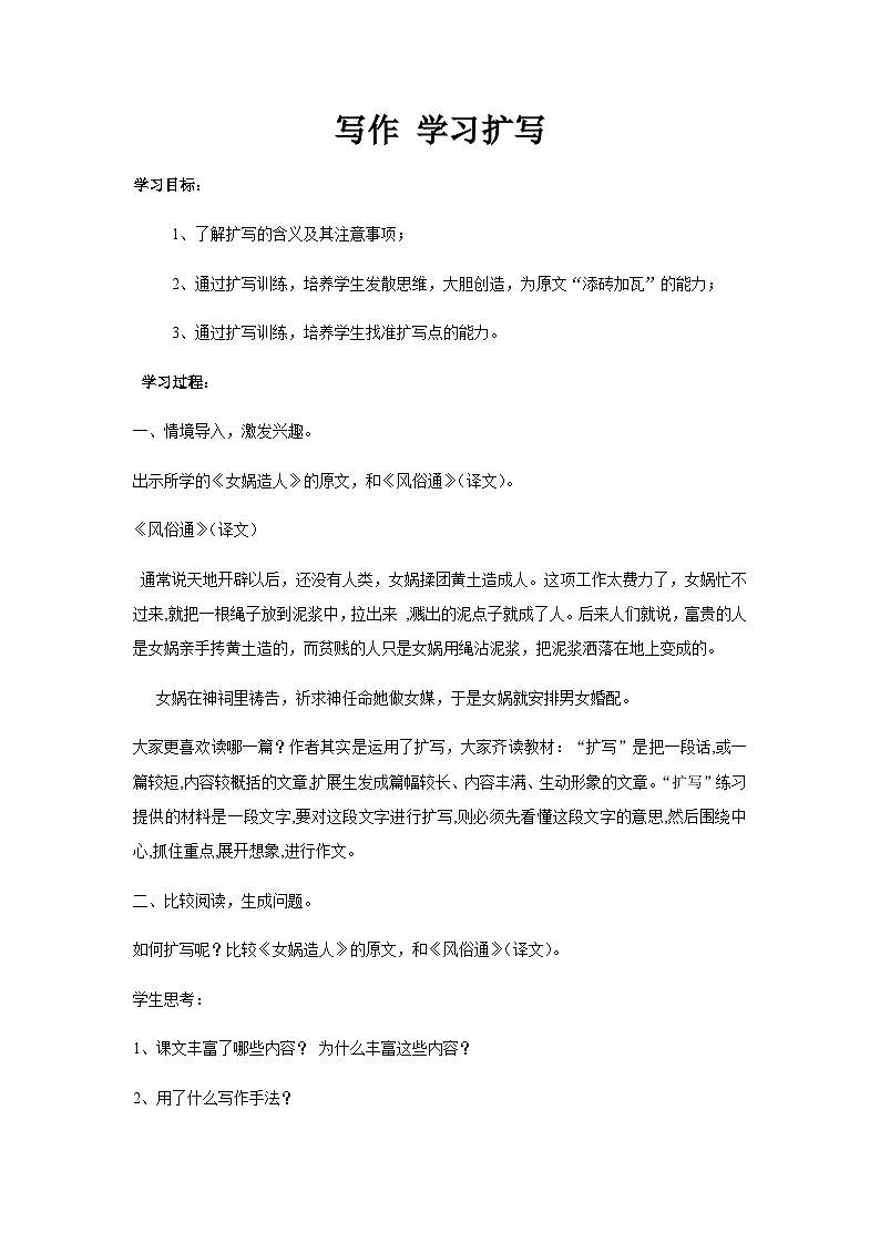 统编版语文九年级下册 写作 学习扩写（教案）第1页