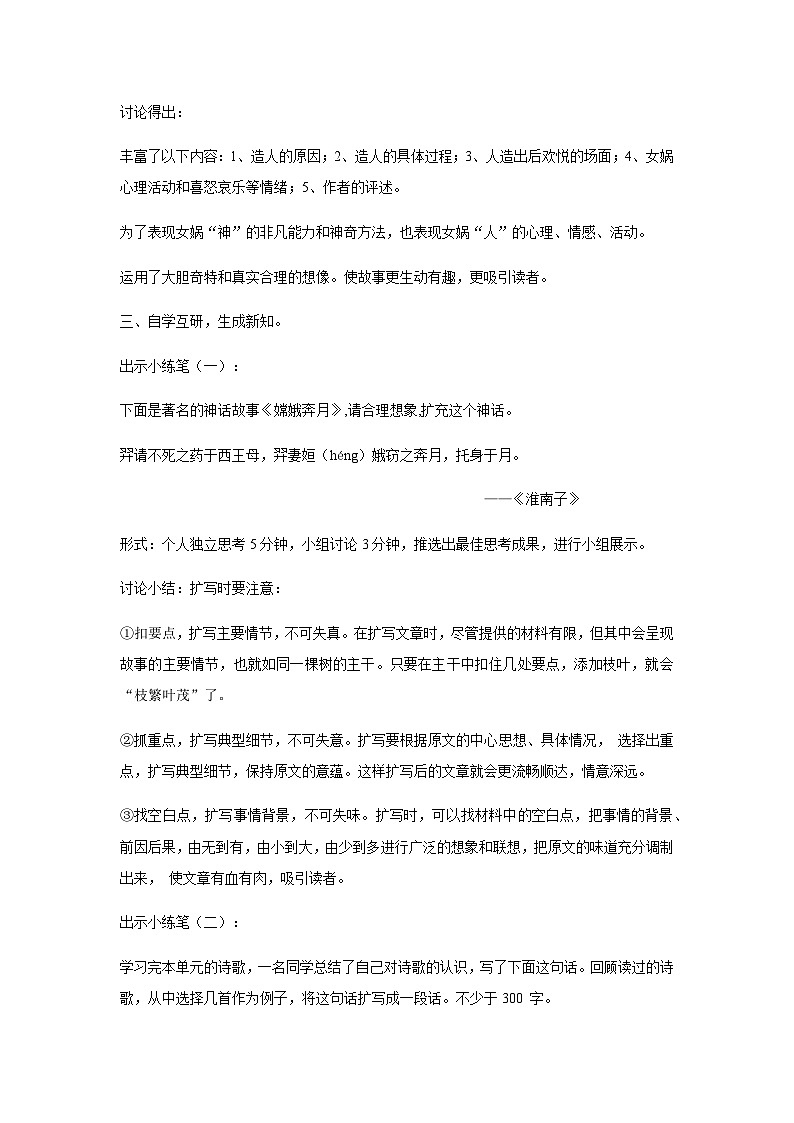 统编版语文九年级下册 写作 学习扩写（教案）第2页