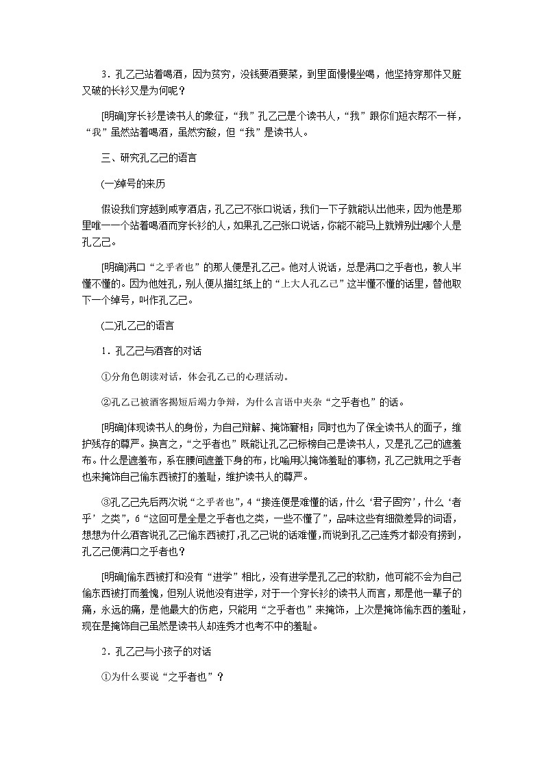 统编版语文九年级下册 5孔乙己（教案）02