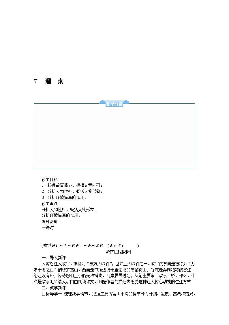 统编版语文九年级下册 6.变色龙（教案）第1页