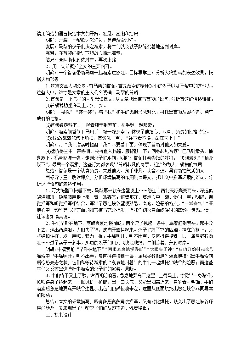 统编版语文九年级下册 6.变色龙（教案）第2页