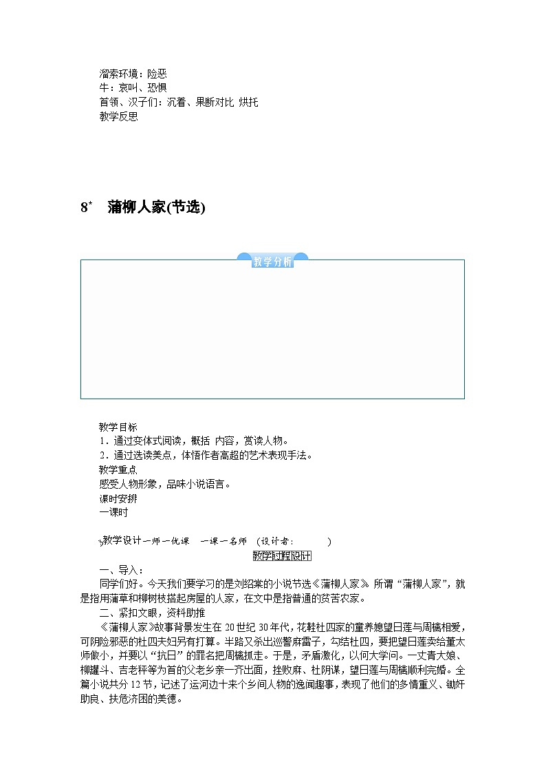 统编版语文九年级下册 6.变色龙（教案）第3页