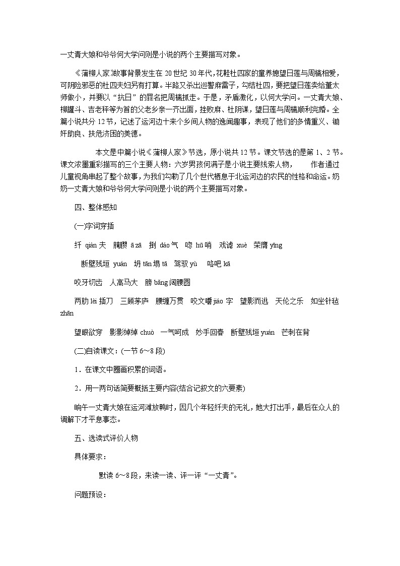 统编版语文九年级下册 8.蒲柳人家（教案）第2页