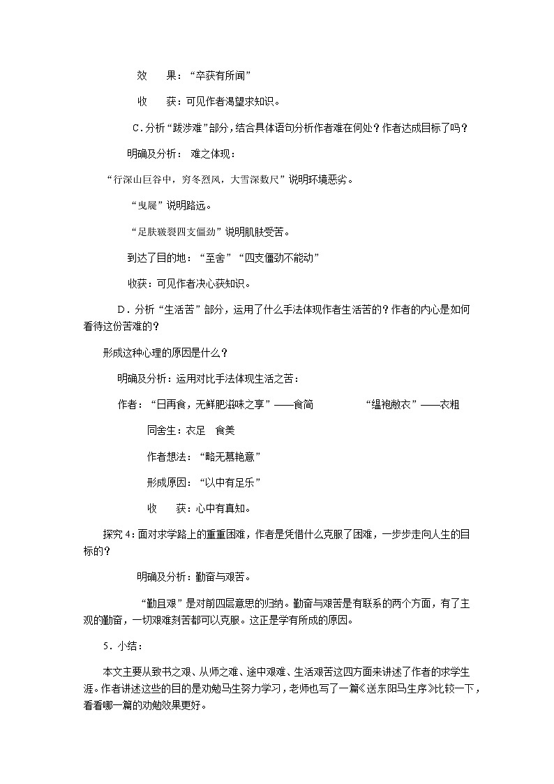 统编版语文九年级下册 11.送东阳马生序（教案）第3页