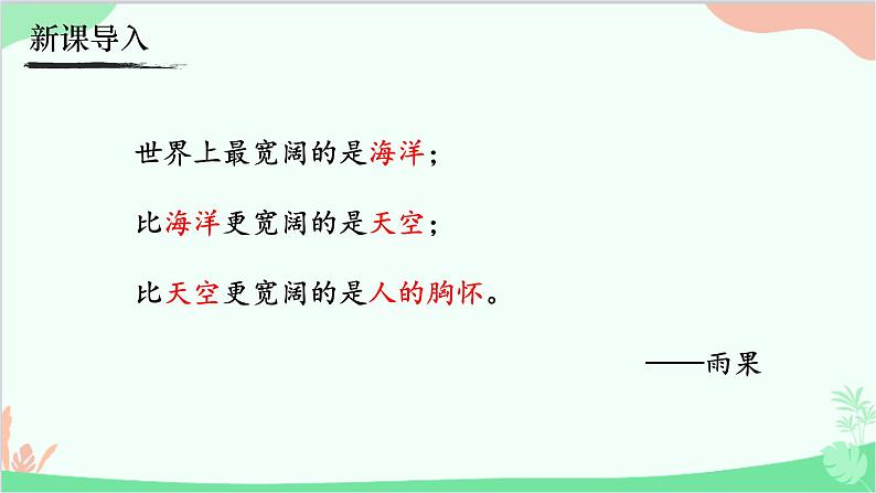 8《就英法联军远征中国致巴特勒上尉的信》课件01