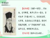 12《醉翁亭记》课件