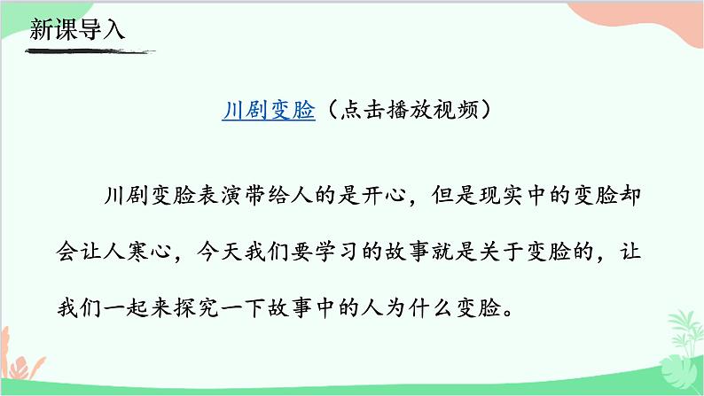16《我的叔叔于勒》课件第1页
