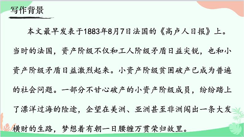 16《我的叔叔于勒》课件第6页