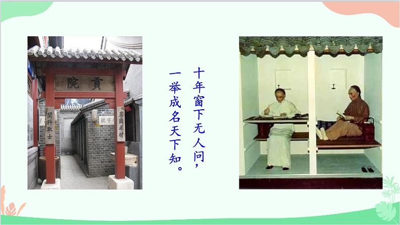 23《范进中举》课件第3页