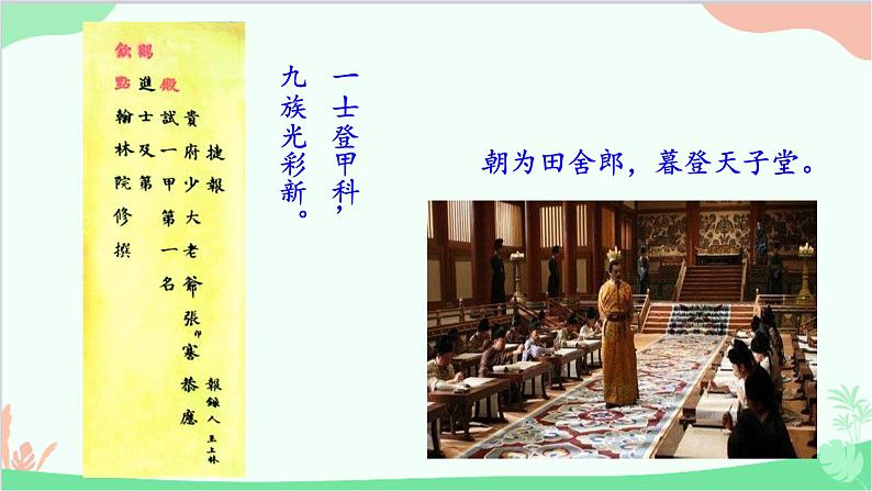 23《范进中举》课件第4页