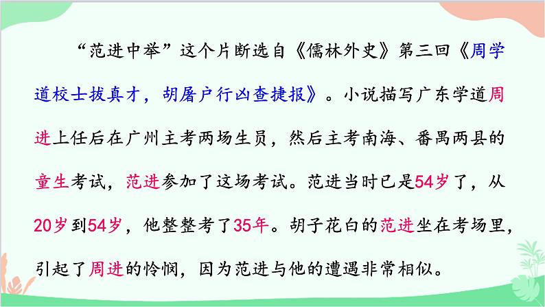 23《范进中举》课件第7页