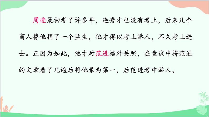 23《范进中举》课件第8页
