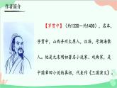 24《三顾茅庐》课件