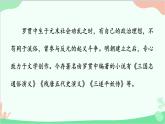 24《三顾茅庐》课件