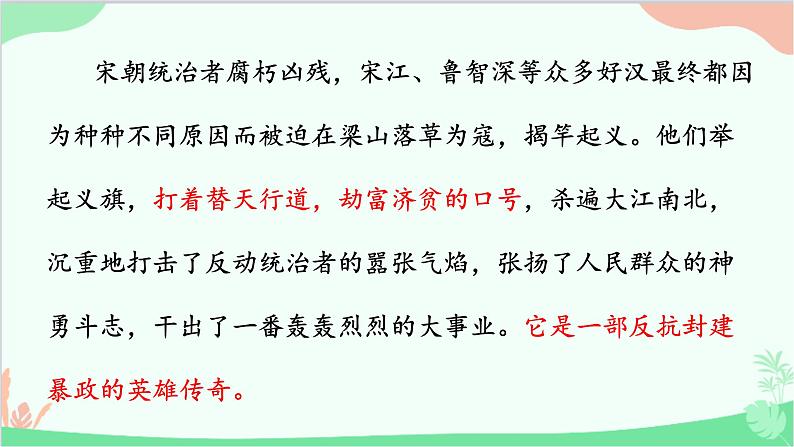 名著导读  《水浒传》：古典小说的阅读课件第6页