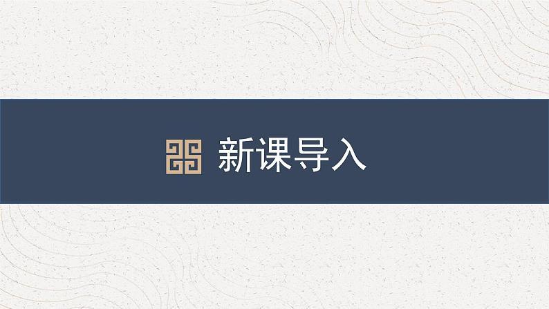 部编版八下语文第三单元课外古诗词〈式微〉同步课件02