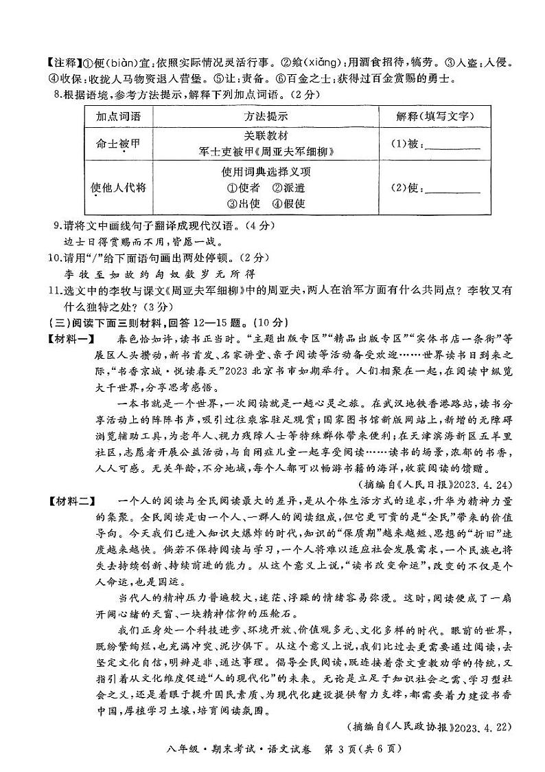 黑龙江省牡丹江市第十四中学2023-2024学年八年级上学期期末语文试卷第3页