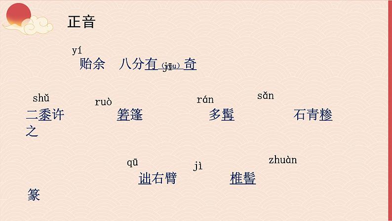 统编版语文八年级下册第11课《核舟记》课件第5页