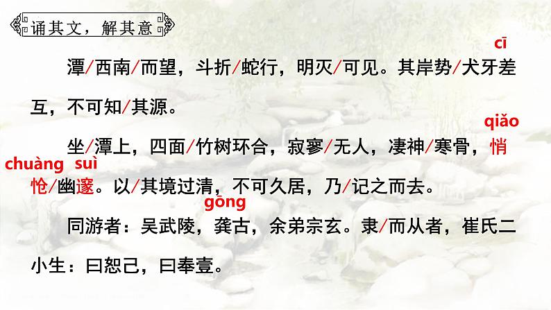 统编版语文八年级下册第10课《小石潭记》课件第5页