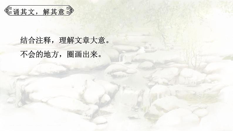 统编版语文八年级下册第10课《小石潭记》课件第6页
