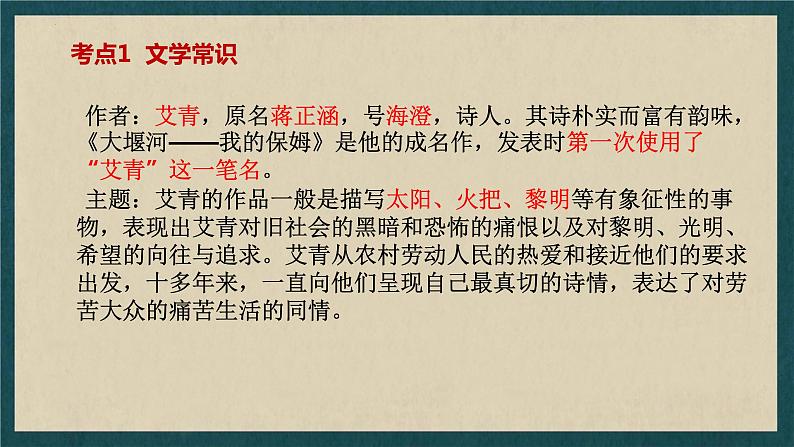 2024年中考语文一轮复习：名著导读《艾青诗选》课件02