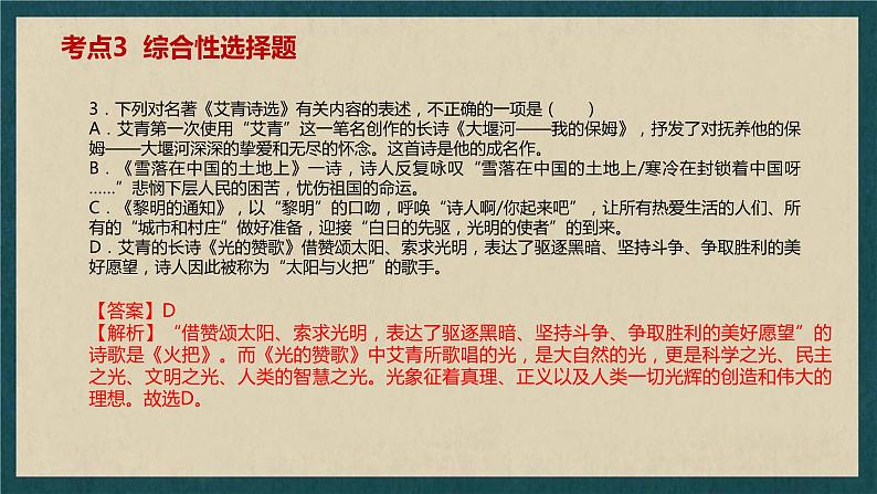 2024年中考语文一轮复习：名著导读《艾青诗选》课件07