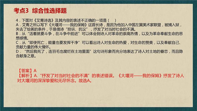 2024年中考语文一轮复习：名著导读《艾青诗选》课件08