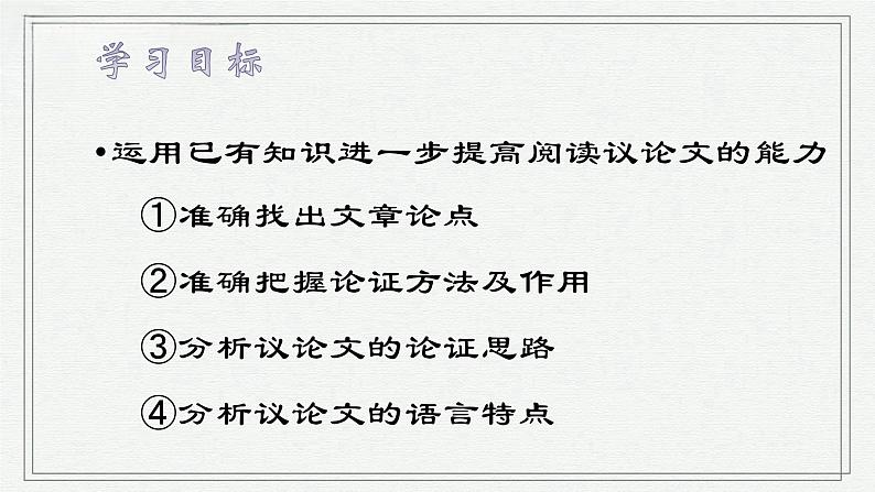 2024年中考语文一轮复习：《议论文专题复习》课件第2页