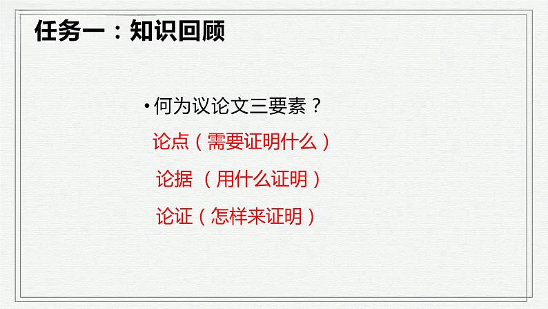 2024年中考语文一轮复习：《议论文专题复习》课件第3页