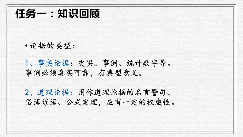2024年中考语文一轮复习：《议论文专题复习》课件第4页