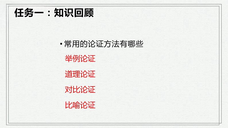 2024年中考语文一轮复习：《议论文专题复习》课件第5页