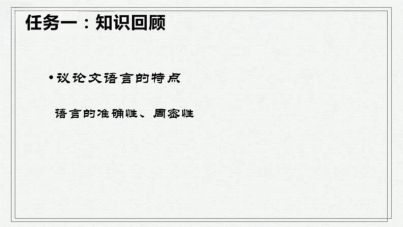 2024年中考语文一轮复习：《议论文专题复习》课件第7页