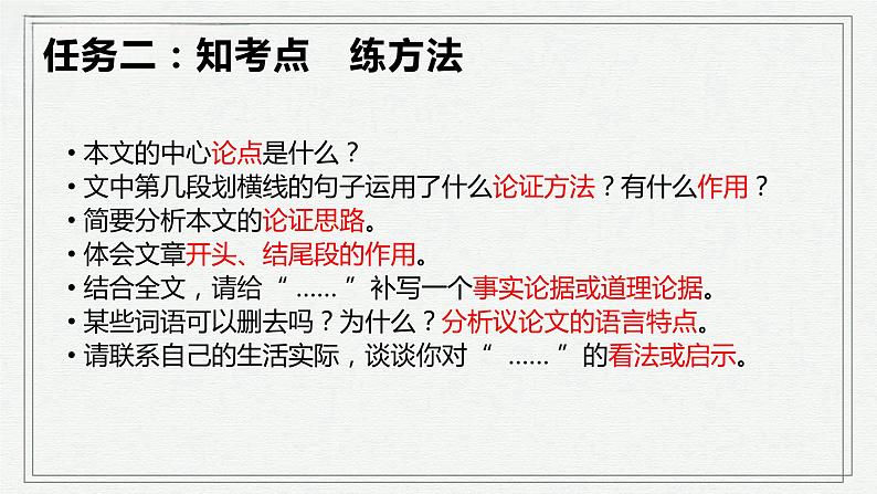 2024年中考语文一轮复习：《议论文专题复习》课件第8页