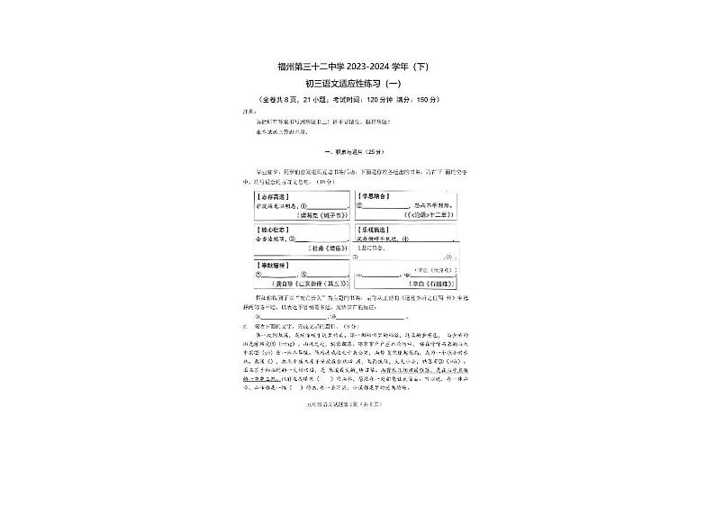 福建省福州市晋安区福州第三十二中学2023-2024学年九年级下学期开学考试语文试题01