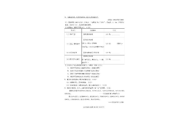 福建省福州市晋安区福州第三十二中学2023-2024学年九年级下学期开学考试语文试题03