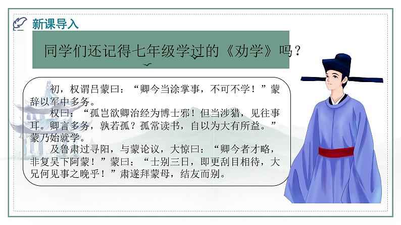 第21课《邹忌讽齐王纳谏》课件+2023—2024学年统编版语文九年级下册第1页