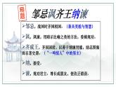 第21课《邹忌讽齐王纳谏》课件+2023—2024学年统编版语文九年级下册