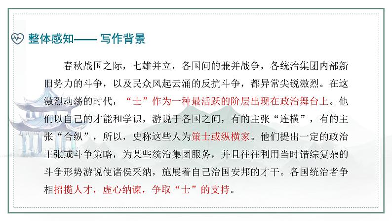 第21课《邹忌讽齐王纳谏》课件+2023—2024学年统编版语文九年级下册第6页