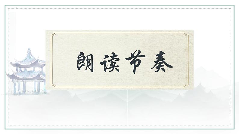 第21课《邹忌讽齐王纳谏》课件+2023—2024学年统编版语文九年级下册第7页