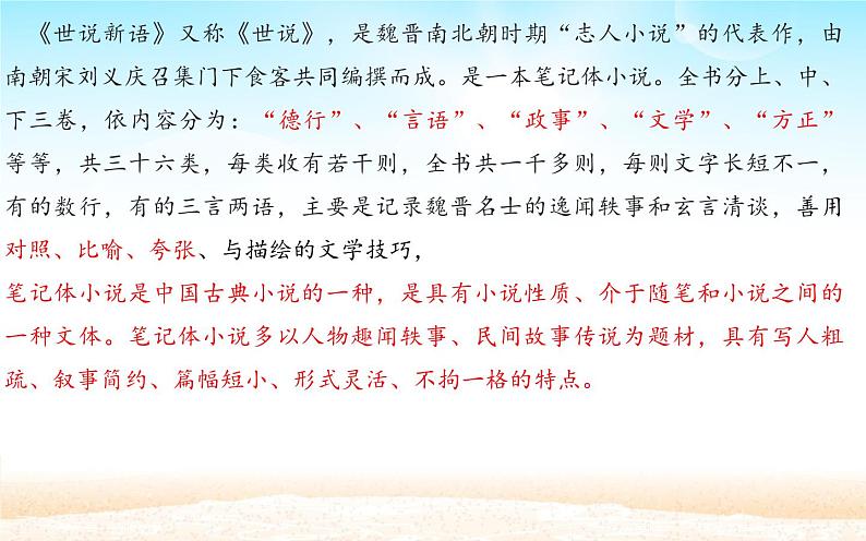 第8课《世说新语二则——咏雪》课件+2023—2024学年统编版语文七年级上册04